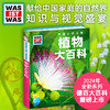 【连叔好货】德国少年儿童动物/植物大百科精装什么是什么系列2024年重磅上新7-14岁小学生儿童科普单本精装大百科 商品缩略图1