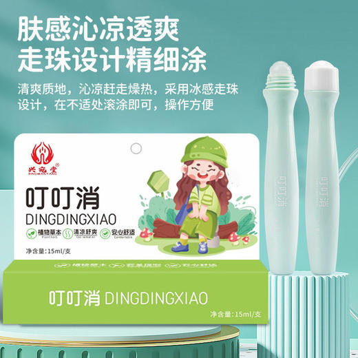 「买1送1！叮叮消舒缓棒」 蚊虫叮咬家用滚珠 居家日用涂抹液儿童止痒棒户外便携消包棒 商品图2