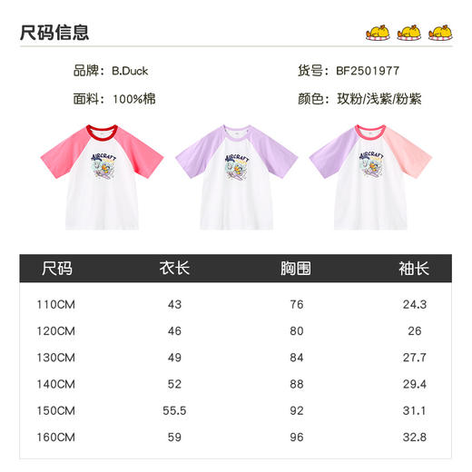B.Duck小黄鸭童装夏季短袖T恤110-116 BF2501977 商品图1