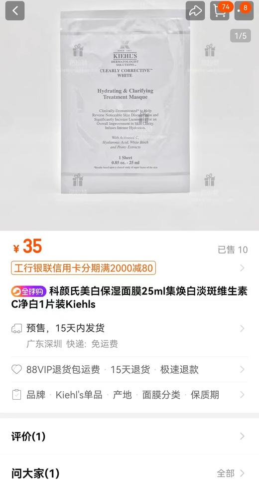 稀缺科颜*淡斑面膜一片里面足足25ml精华 商品图10