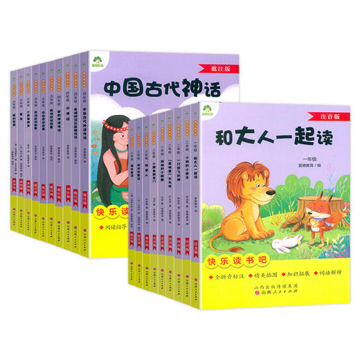 爱德教育快乐读书吧彩图注音批注版儿童青少年课内外阅读故事书中外文学名著小学生阅读书籍 商品图0