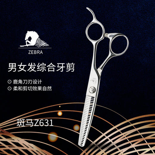ZEBRA斑马精细剪裁  6.0寸 男女发综合牙剪 去量30-35%  Z631 商品图0