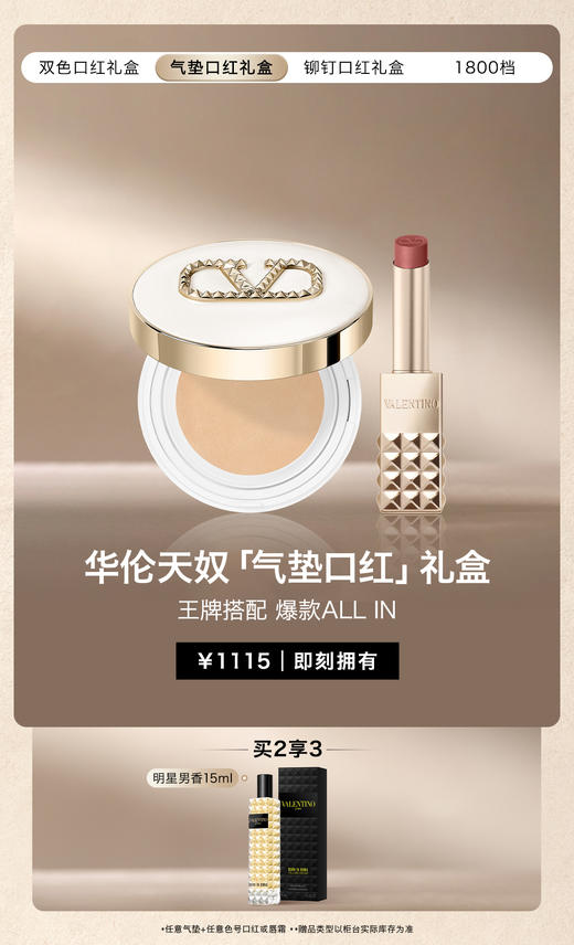 华伦天奴气垫口红礼盒 商品图0