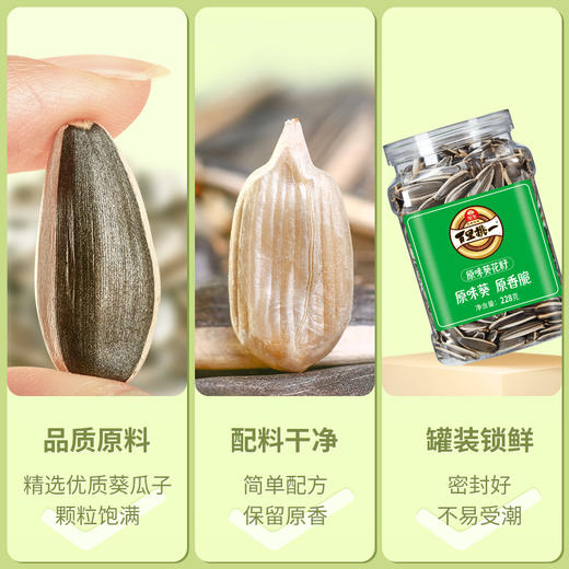 旭东原味葵瓜子新货葵花籽百里挑一熟瓜子罐装大颗粒休闲零食 商品图3