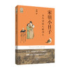 宋朝小日子 千年前的人间烟火 商品缩略图0