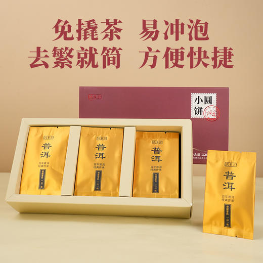 德丰昌大雪山小圆饼普洱熟茶  120克/盒  买1发2盒 商品图2