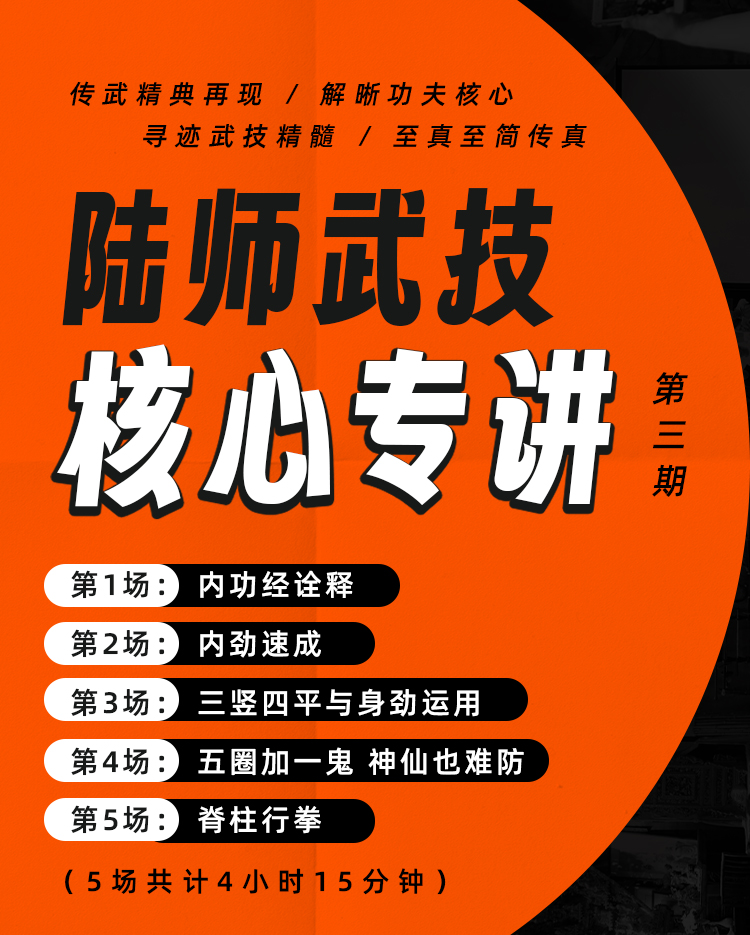 陆师武技核心专讲 三