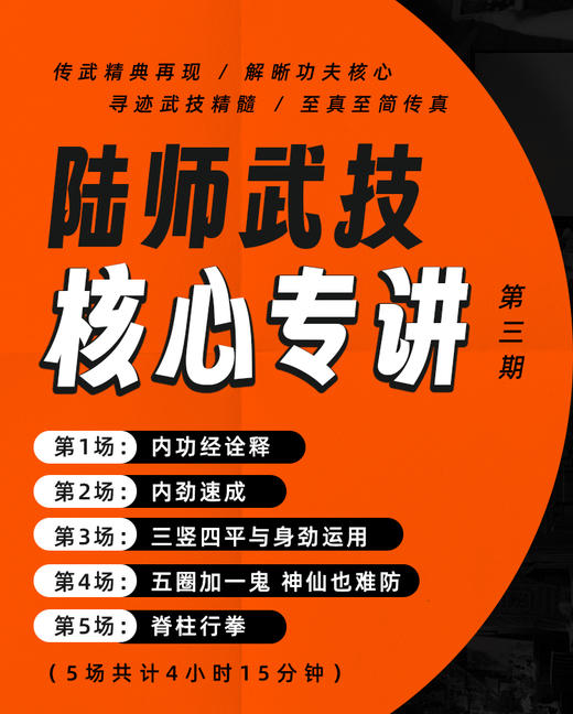 陆师武技核心专讲 三 商品图0