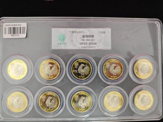 十二生肖纪念币10枚套装评级 商品图4