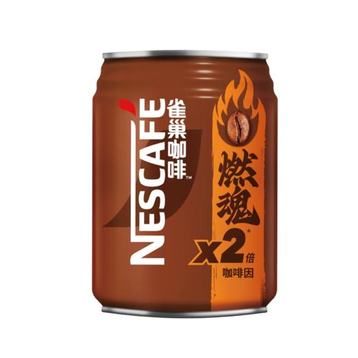 雀巢咖啡 燃魂即饮罐装250ml(6917878078618) 商品图0