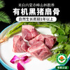 【厂商直发】内蒙古散养有机黑猪肉多部位可选无激素抗生素生长周期1年以上 商品缩略图8
