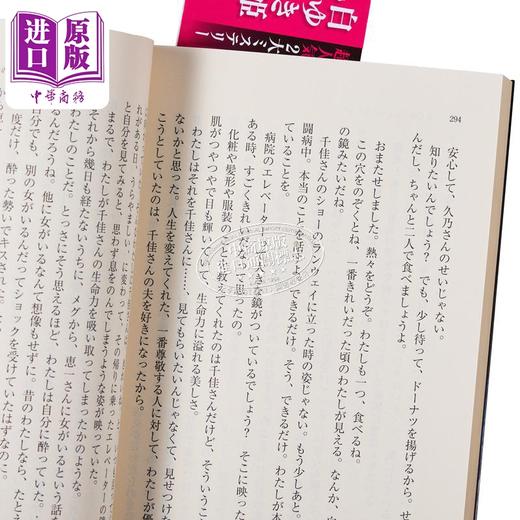 【中商原版】碎片文库本 凑佳苗长篇推理小说 日文原版 カケラ 湊かなえ 商品图3