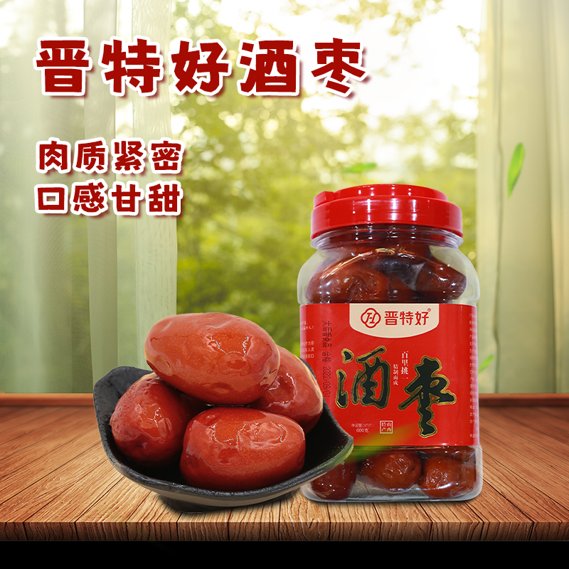 晋特好酒枣600g