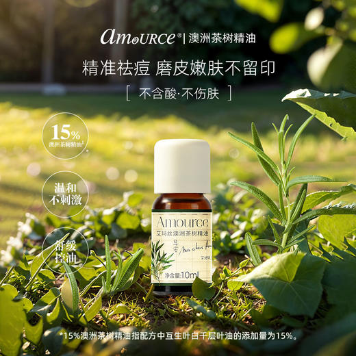 艾玛丝澳洲茶树精油10ml 商品图1