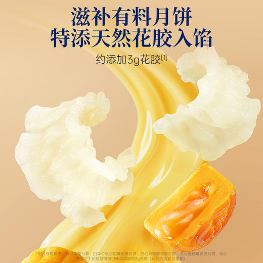 【限时特惠】官栈 花胶流心月饼礼品卡 商品图4