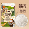 中粮初萃多用途麦芯粉1kg面粉 商品缩略图0