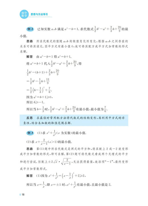 初中数学思想与方法导引/浙大数学优辅/解题刷题技巧辅导书/浙江大学出版社 商品图2