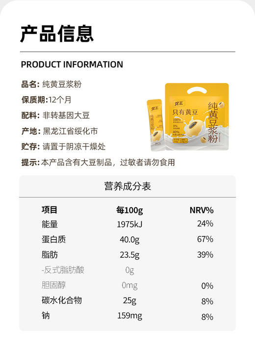 龙王纯黑豆浆粉225g袋装0糖添加高植物蛋白营养早餐冲饮 商品图10