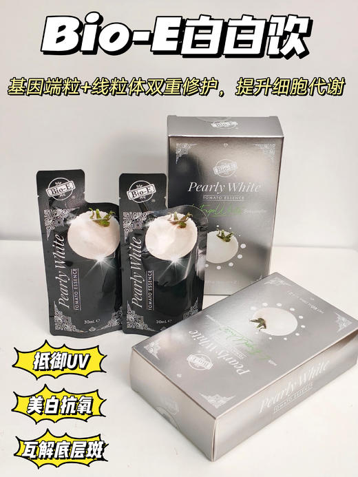 口服美白界蕞值得喝❗️ 官网10袋429！我们只要109！bioe【Bio-E羙白饮】1袋=100mg专利麦角硫因➕200mg高浓度专利白番茄，脸蛋白成剥壳水煮蛋❗️外在抵御UV+内在瓦解深层斑 商品图13