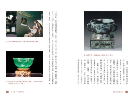 嘉德文库｜限量珍藏版 | 钤印 |《张宗宪的收藏江湖》繁体增订版 现货发售！ 商品图8