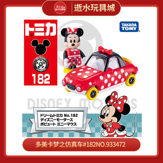 多美卡梦之仿真车#182NO.933472 商品图0