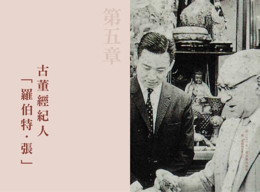 嘉德文库｜限量珍藏版 | 钤印 |《张宗宪的收藏江湖》繁体增订版 现货发售！ 商品图12