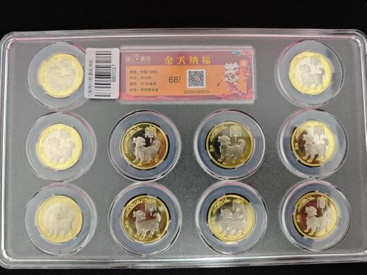 十二生肖纪念币10枚套装评级 商品图1