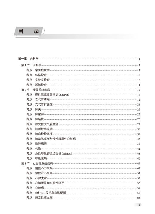 2025西医考研临床医学综合能力历年考点原题解析吴春虎阿虎医考人卫硕士研究生招生教材考研真相核心考案试题库考点模拟试卷考试书 商品图2