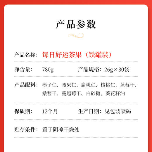 L燕联每日好运茶果（铁罐装）780g 商品图3