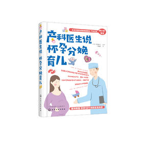 《产科医生说怀孕分娩育儿》