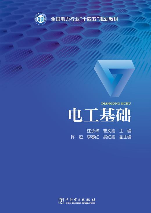 电工基础 商品图1
