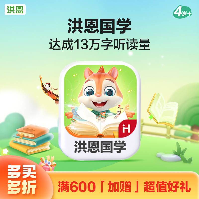 【语文-阅读】洪恩国学APP 永久内容包