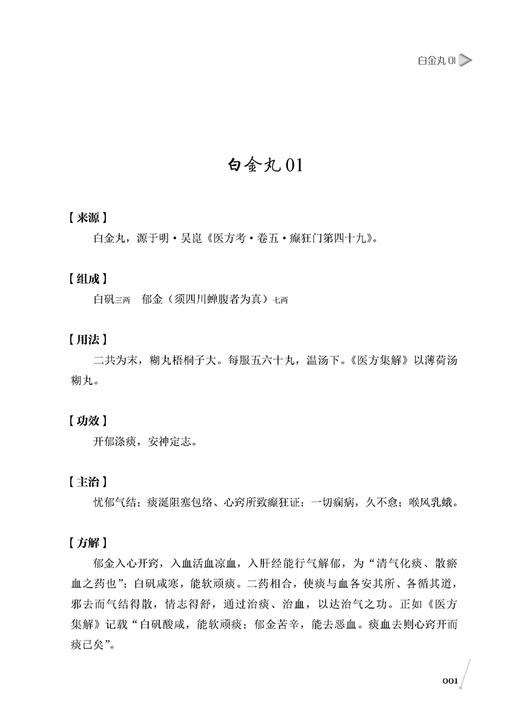 正版包邮 被遗忘的古方 第2二辑 钟相根 窦豆 主编 中医方剂方药古方汇编中医学书籍中医临床 中国医药科技出版社9787521421026 商品图2