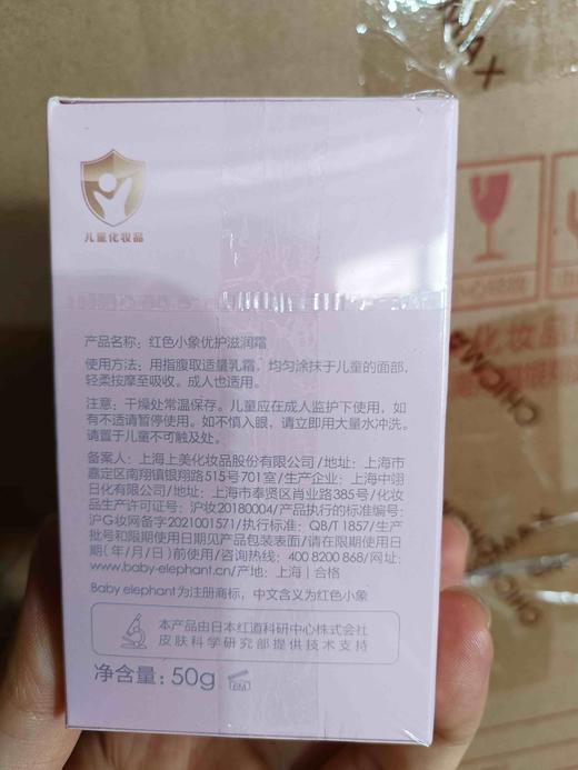 红色小象优护滋润霜50g 商品图2