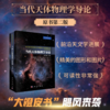 当代天体物理学导论: 原书第二版 商品缩略图0