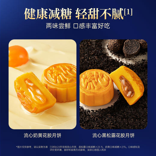 【限时特惠】官栈 花胶流心月饼尝鲜装（50g*2个） 商品图2
