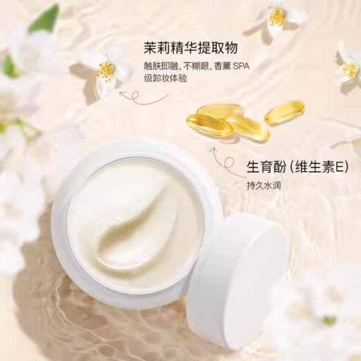 【养肤级卸妆】烙色清栀茉莉卸妆膏（120g） 快速乳化 温和清洁 不糊眼睛 清爽不粘腻 商品图2