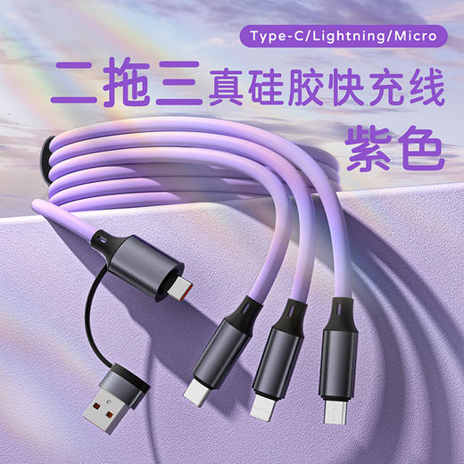 真硅胶二拖三数据线适用苹果15华为手机快充五合一5in1快充充电线 商品图13