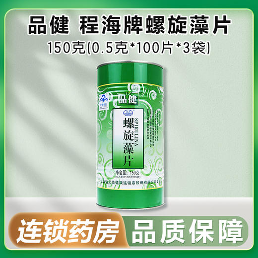 品健,程海牌螺旋藻片【150克(0.5克*100片*3袋)】丽江格林斯通 商品图0