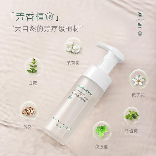 【洁面】XIANGQI香憩栀子花悦颜洁面慕斯 150ml/瓶 商品图5
