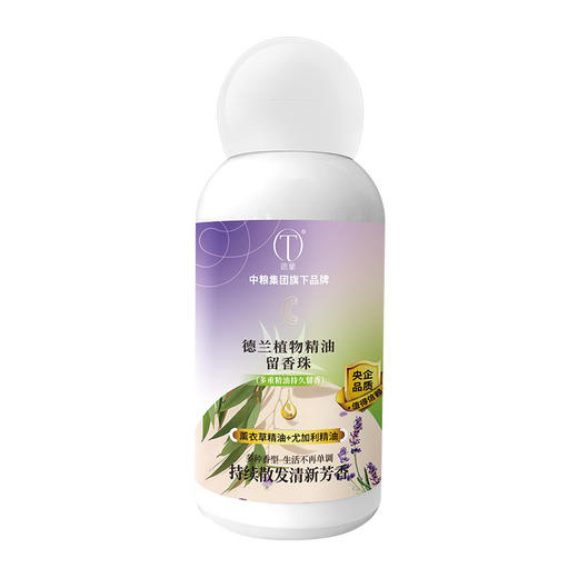 德兰精油焕新护衣留香珠200g 商品图0