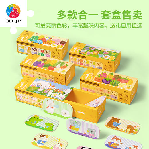 【折扣商品 不退不换】18片 儿童平面系列 幼童认知提升系列 T1186/T1188/T1189/T1190/T1191 商品图3