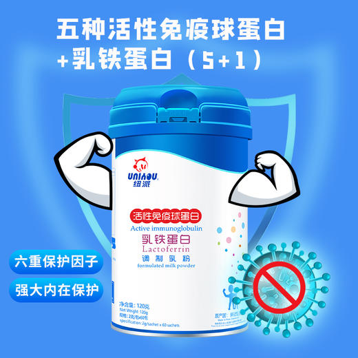 【纽派】活性免疫球蛋白 乳铁蛋白 调制乳粉 60袋装 商品图3