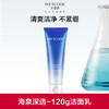 【常规-1支39，2支69】海泉深透-120g水密码海泉净透洁面乳/水（新旧版随机发） 商品缩略图0