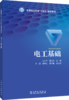 电工基础 商品缩略图0