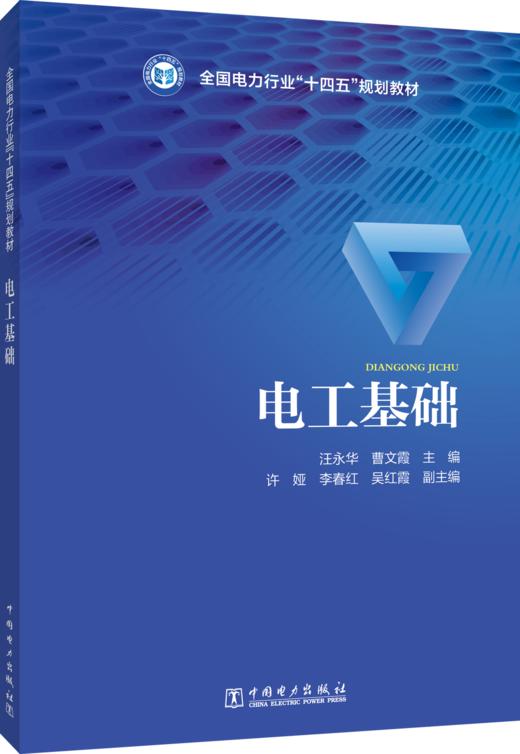 电工基础 商品图0