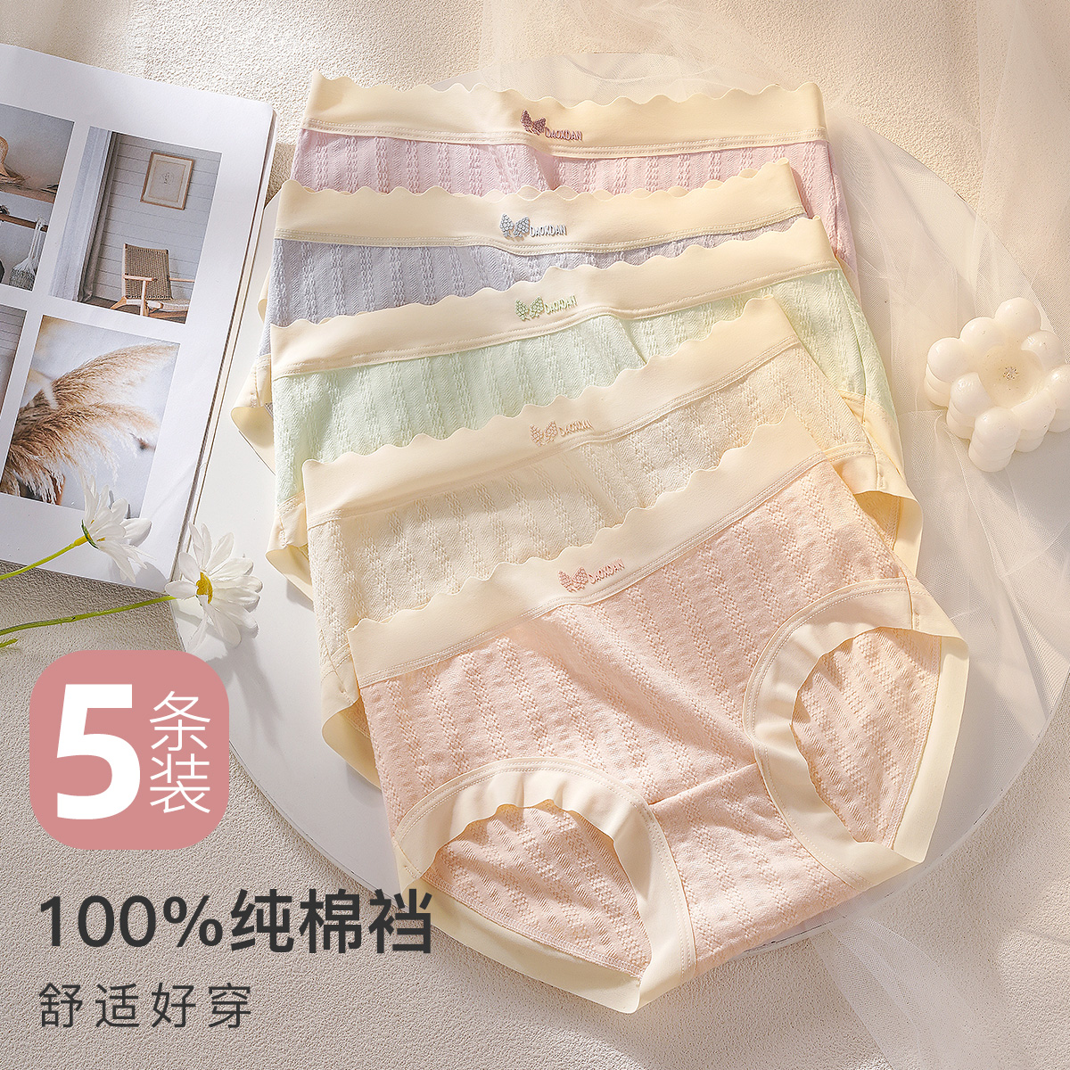 波浪提花内裤女100%纯棉裆中腰大码全包臀不夹裆波浪提花内裤5条装