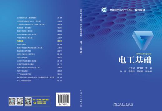 电工基础 商品图2