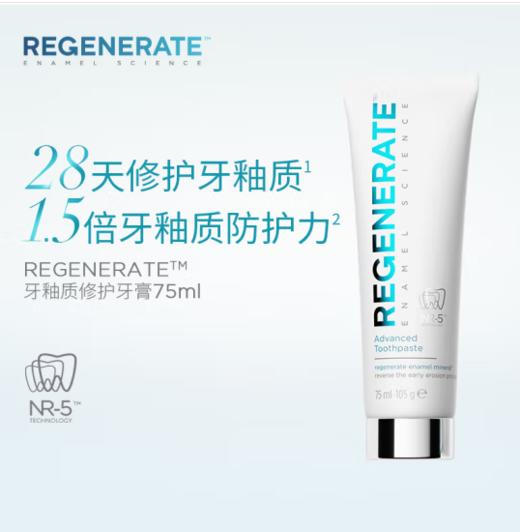 Regenerate修护牙釉牙膏105g(多规格） 商品图0