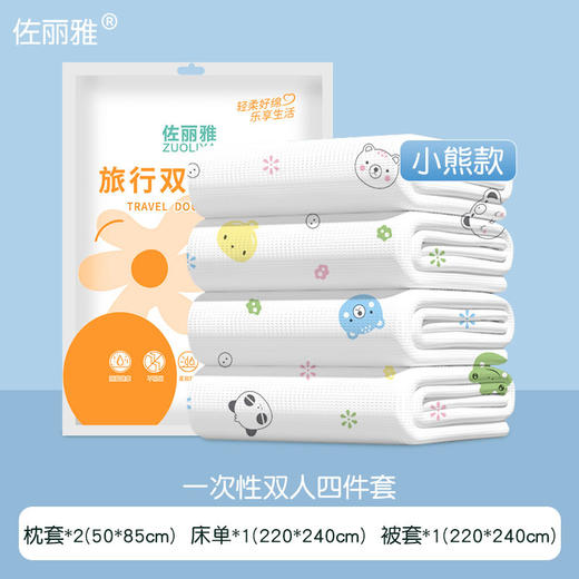 一次性床上四件套旅行隔脏床单被套出差便携浴巾_ym 商品图12